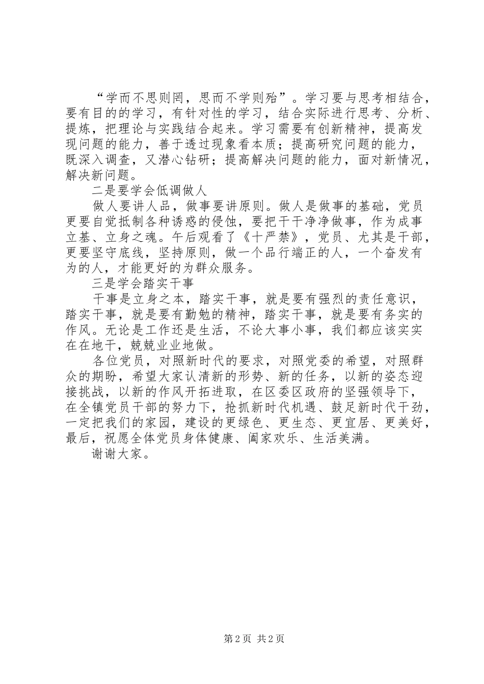 在党员集中轮训结业仪式上的讲话发言_第2页