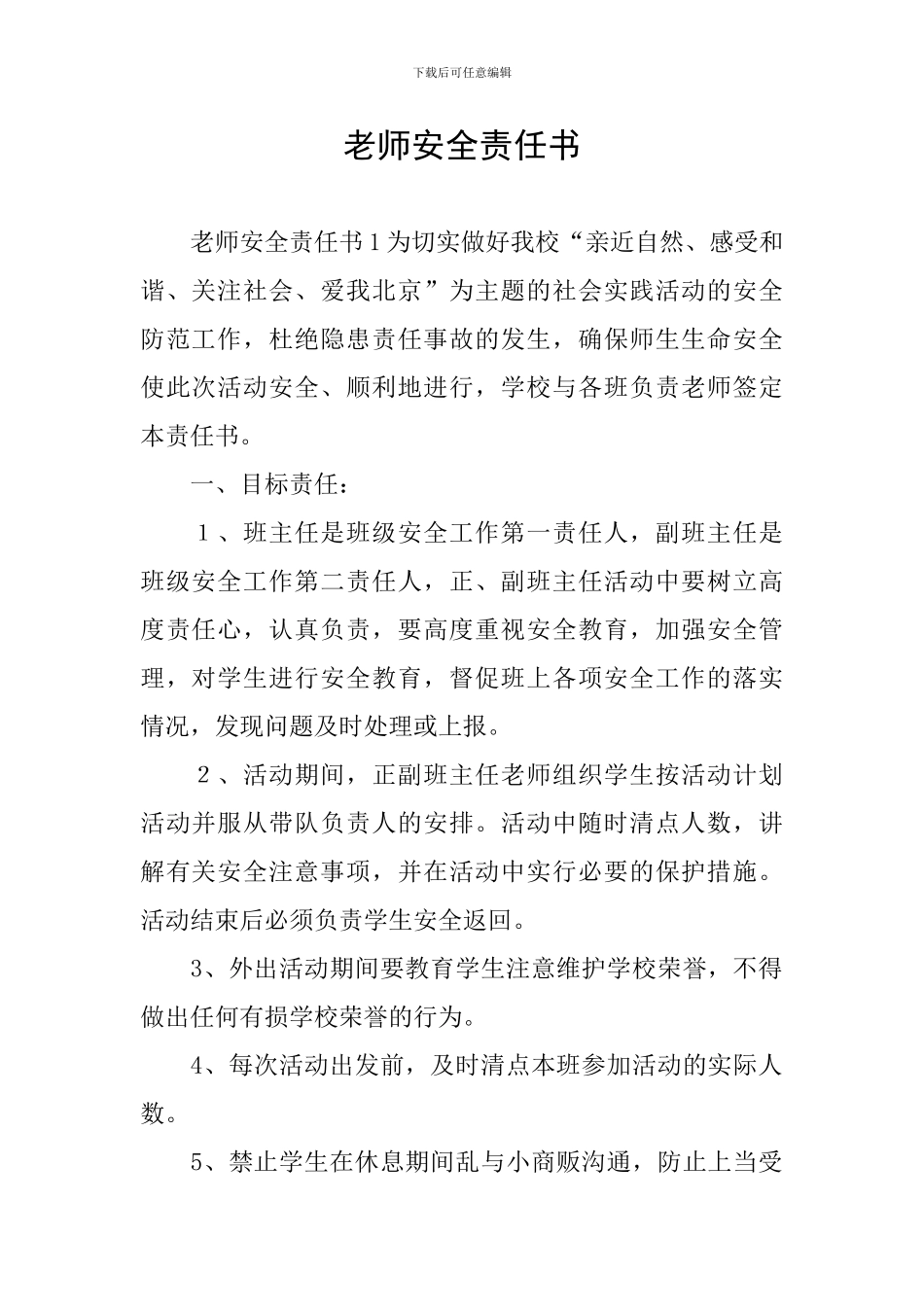 教师安全责任书_第1页