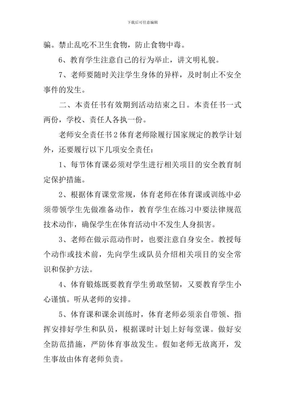 教师安全责任书_第2页