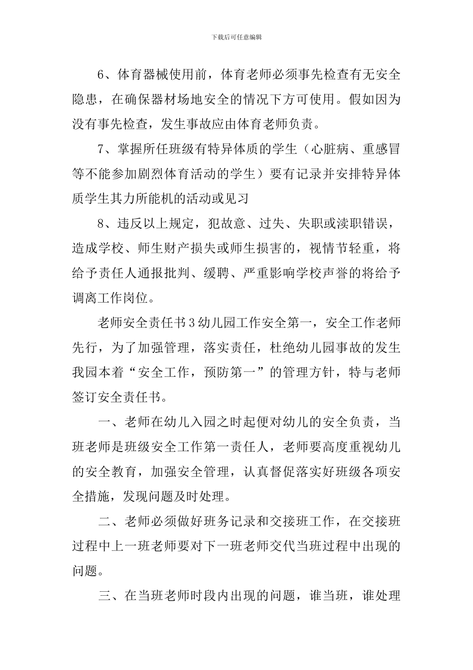 教师安全责任书_第3页