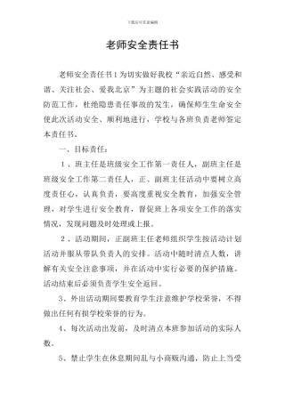 教师安全责任书