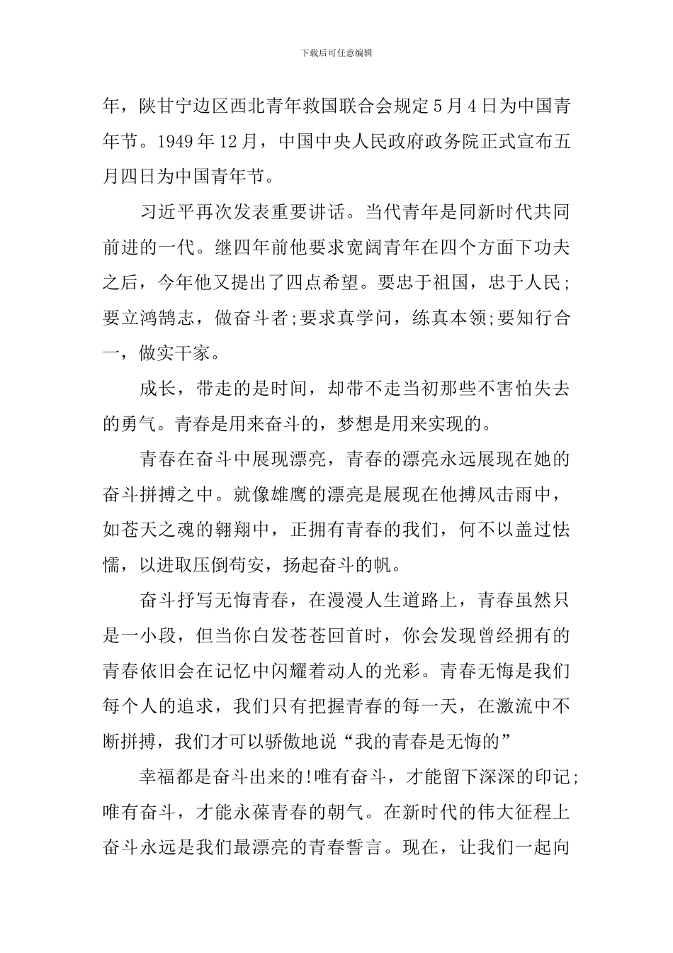 纪念五四青年节感想_第3页