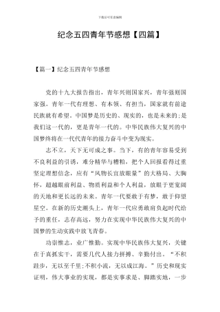 纪念五四青年节感想