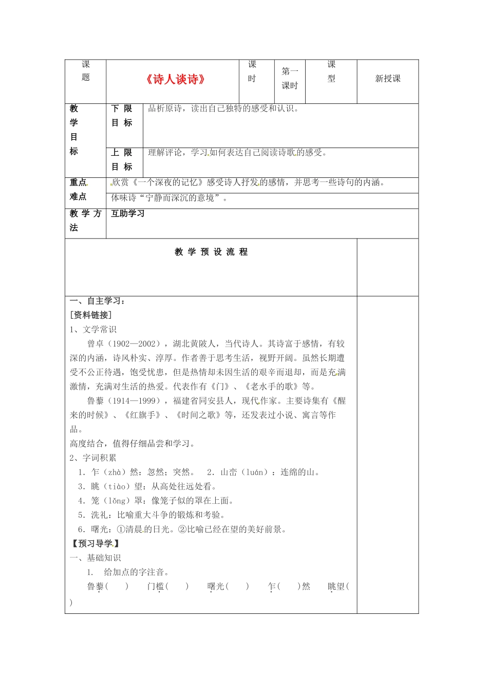 江苏省仪征市月塘中学九年级语文 诗人谈诗教案 苏教版_第1页