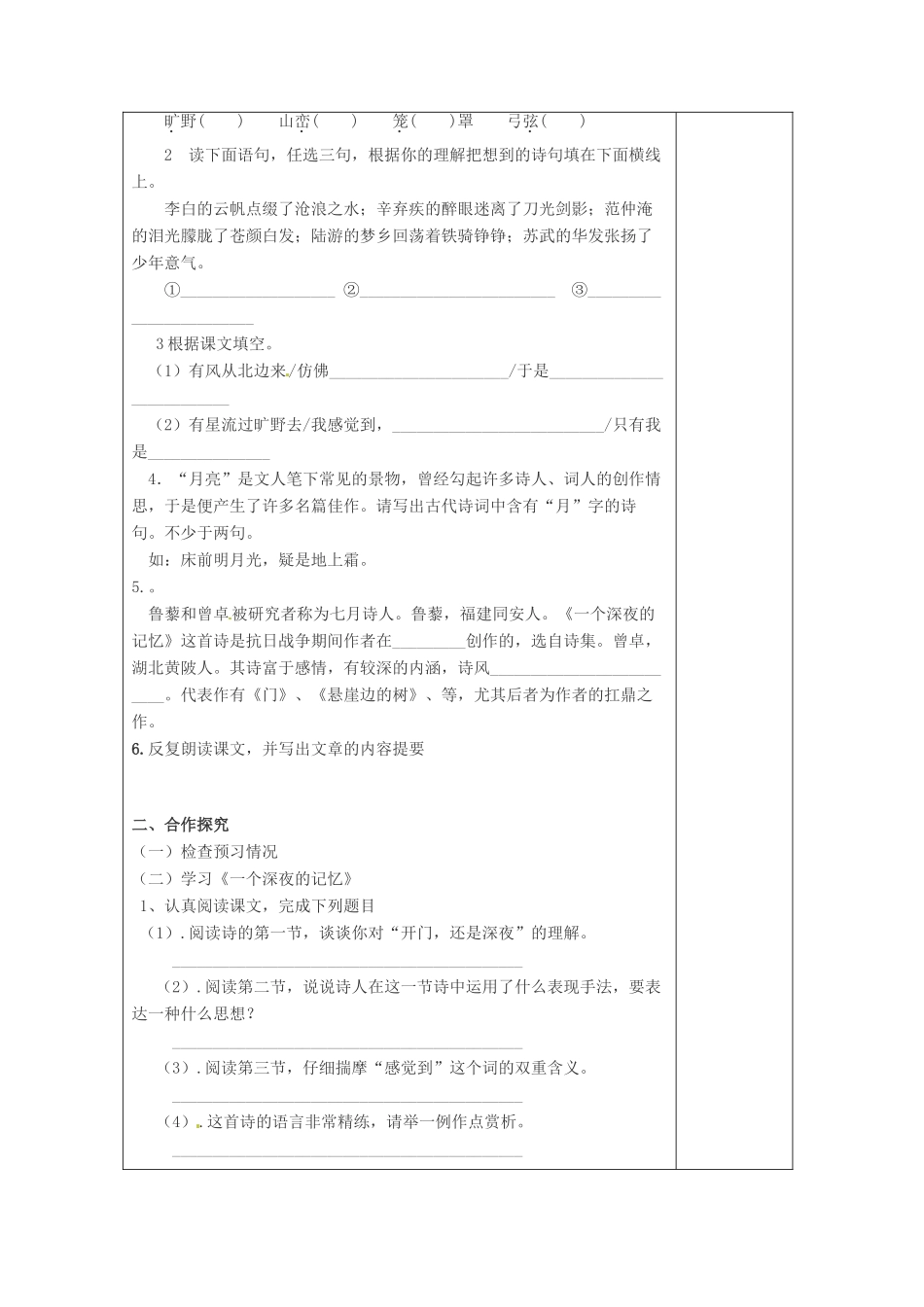江苏省仪征市月塘中学九年级语文 诗人谈诗教案 苏教版_第2页