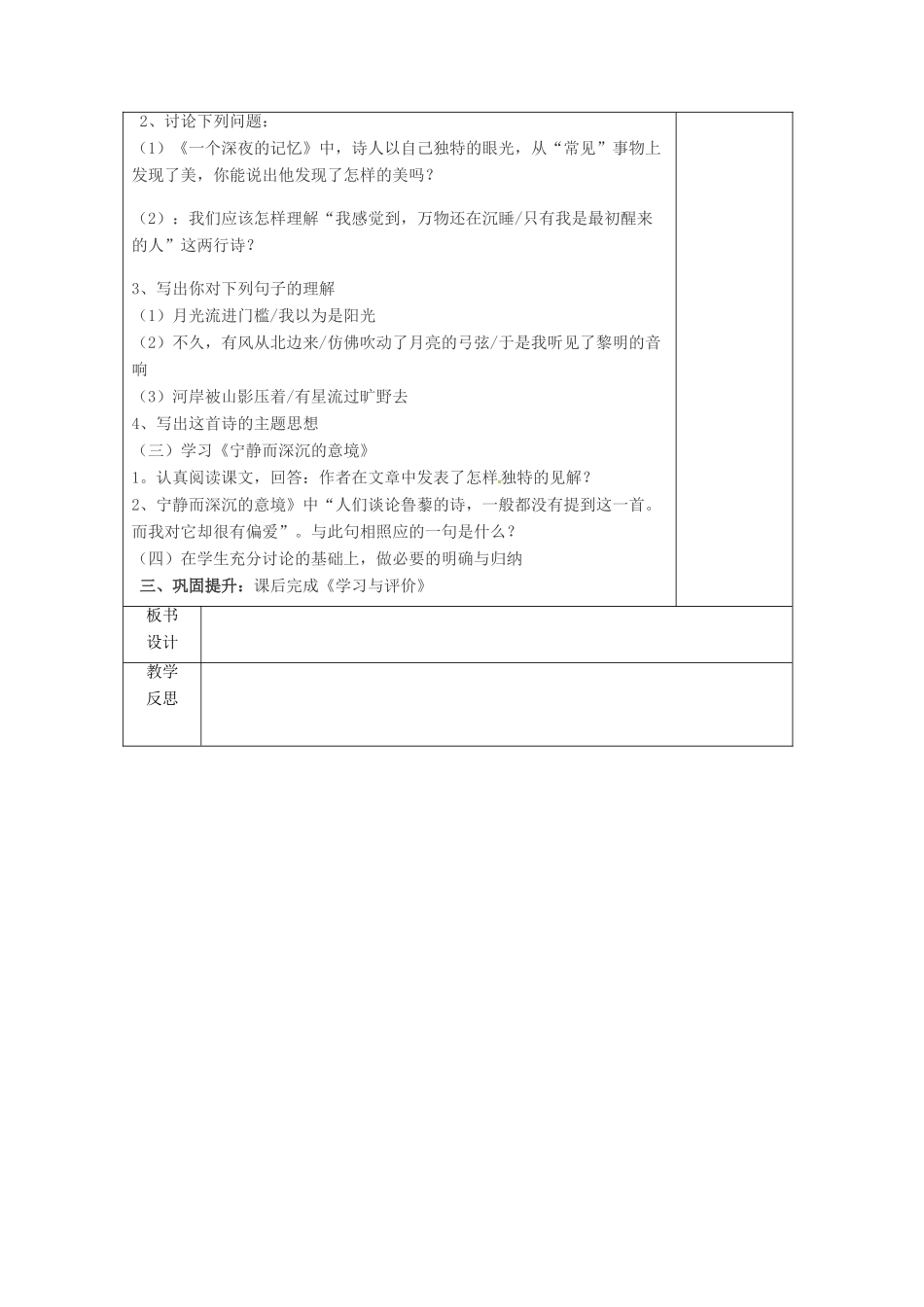 江苏省仪征市月塘中学九年级语文 诗人谈诗教案 苏教版_第3页