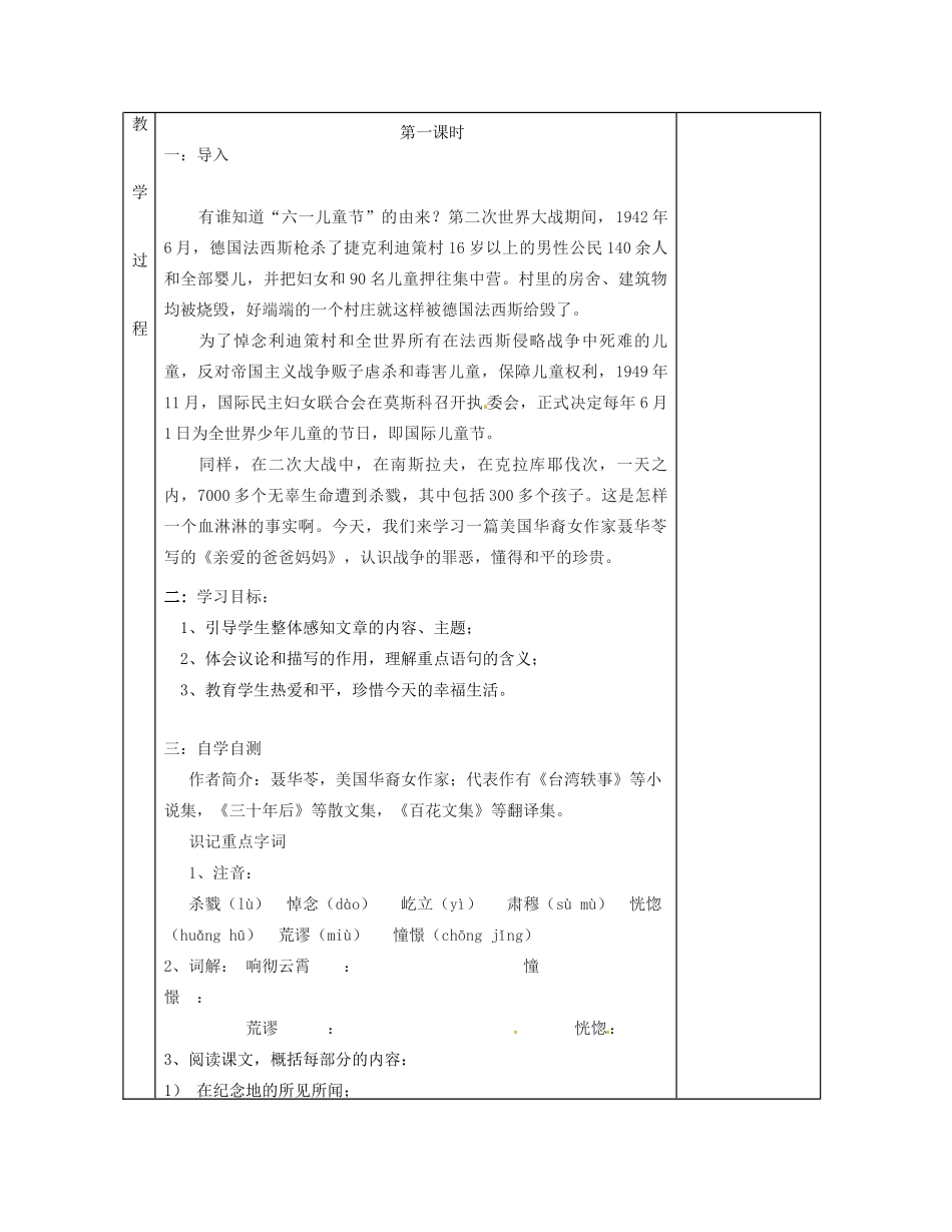 湖南省茶陵县世纪星实验学校八年级语文《亲爱的爸爸妈妈》教案 人教新课标版_第2页