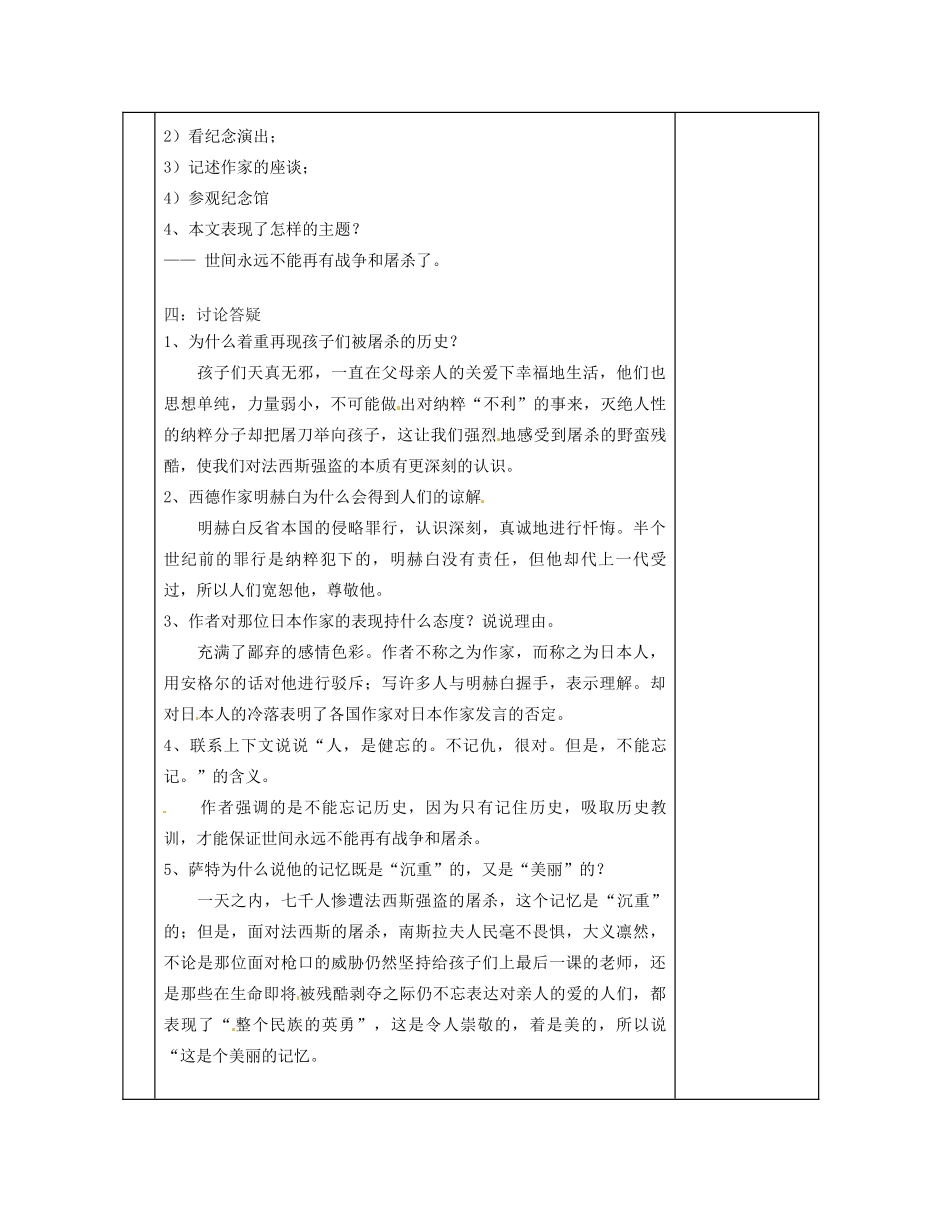 湖南省茶陵县世纪星实验学校八年级语文《亲爱的爸爸妈妈》教案 人教新课标版_第3页