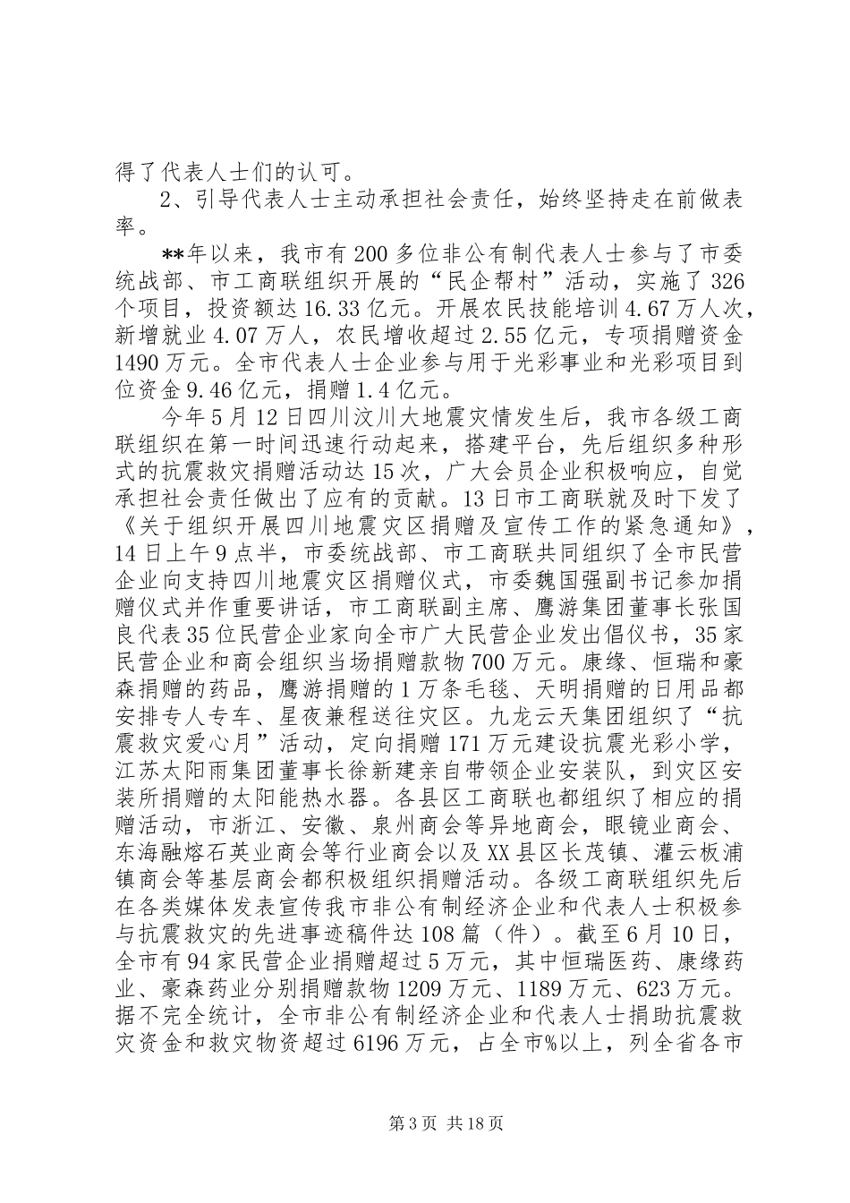 工商联组织会议讲话发言_第3页