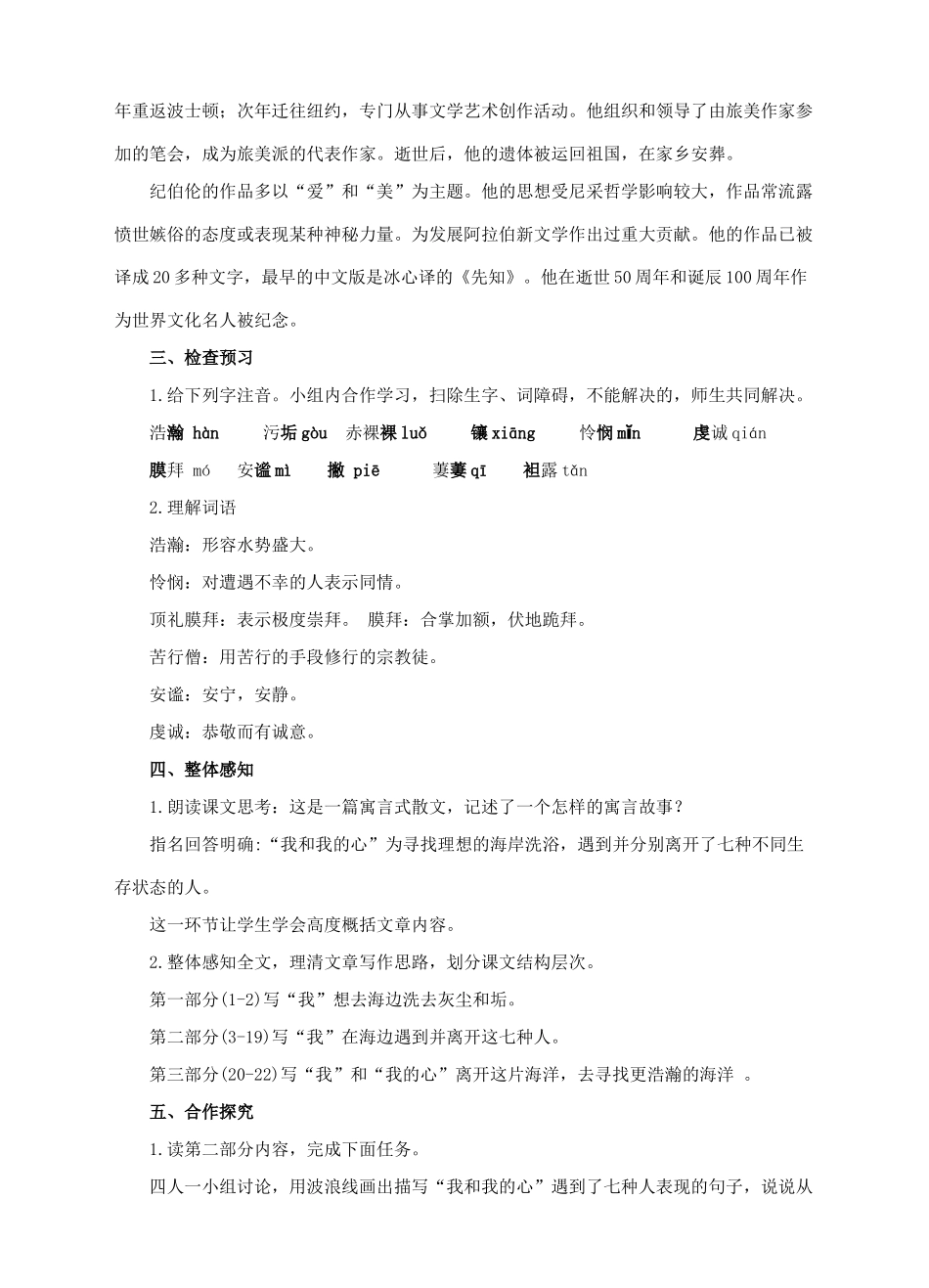 春九年级语文下册 第一单元 4《更浩瀚的海洋》教案2 语文版-语文版初中九年级下册语文教案_第2页