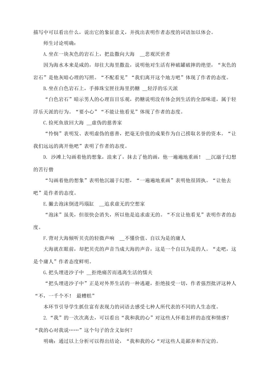 春九年级语文下册 第一单元 4《更浩瀚的海洋》教案2 语文版-语文版初中九年级下册语文教案_第3页