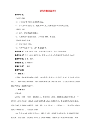 春九年级语文下册 第一单元 4《更浩瀚的海洋》教案2 语文版-语文版初中九年级下册语文教案