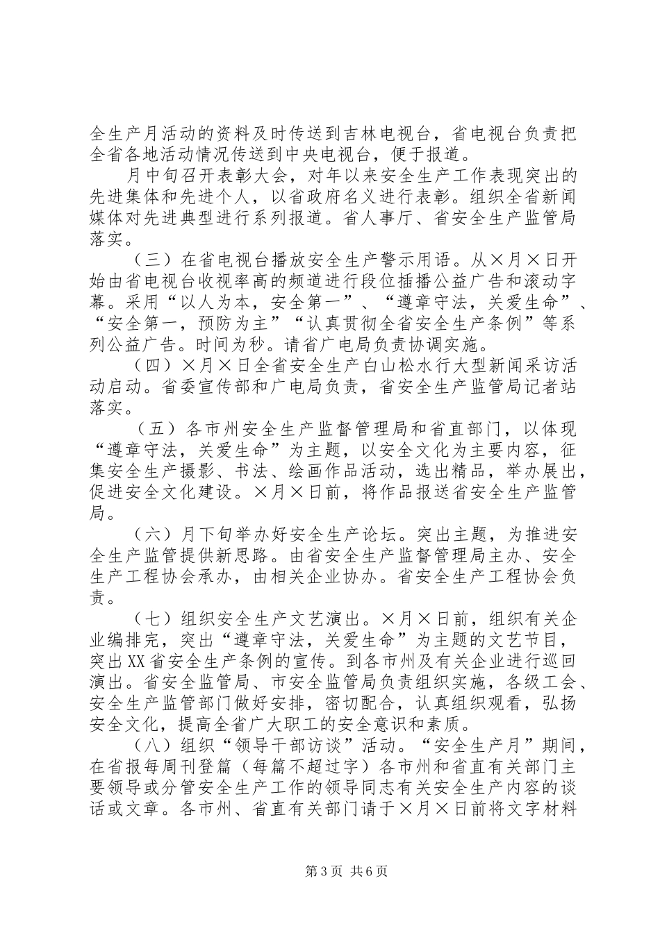 省安全生产领导讲话发言_第3页