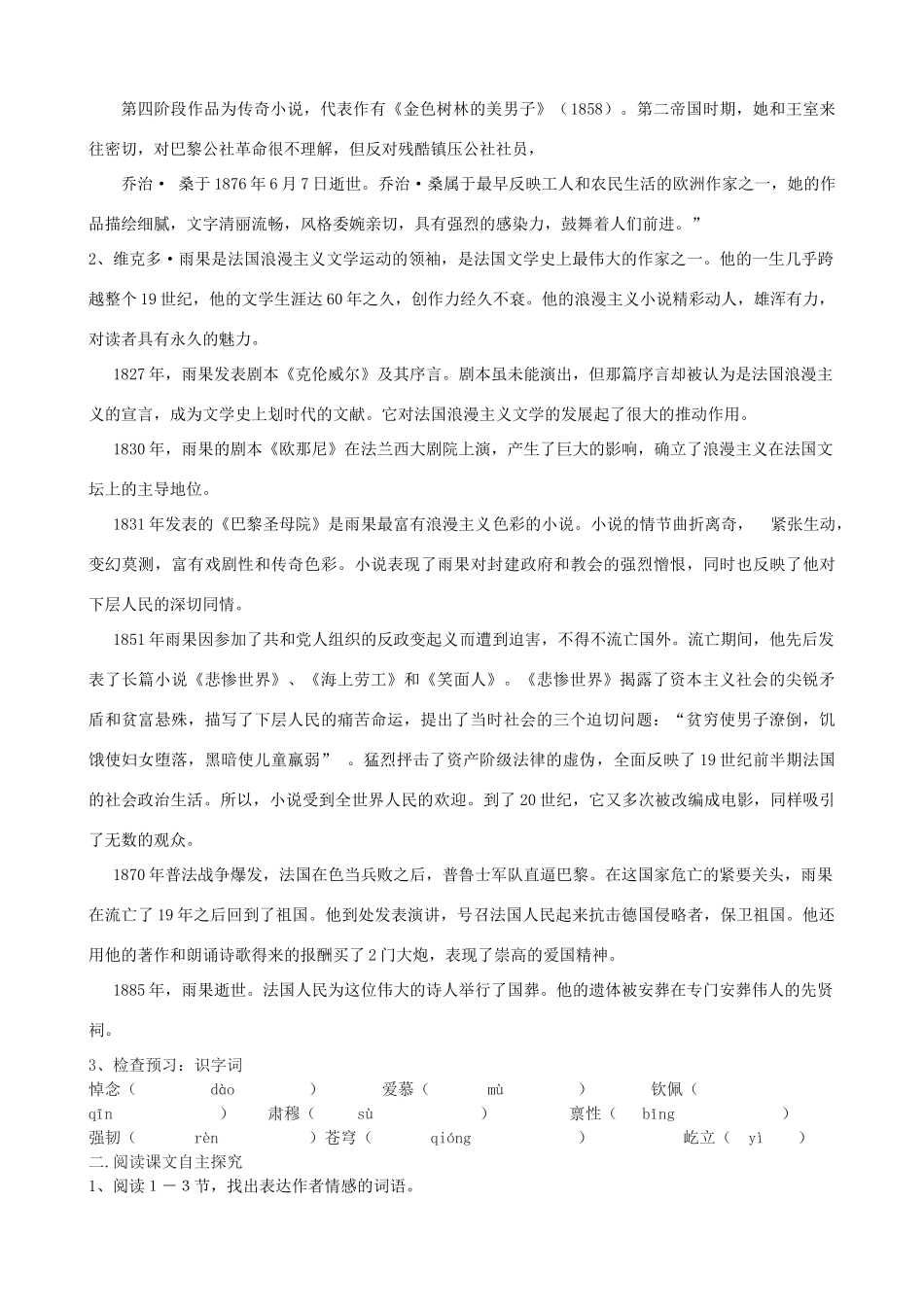 度九年级语文上册 11《悼念乔治桑》教学设计 河大版-河大版初中九年级上册语文教案_第2页