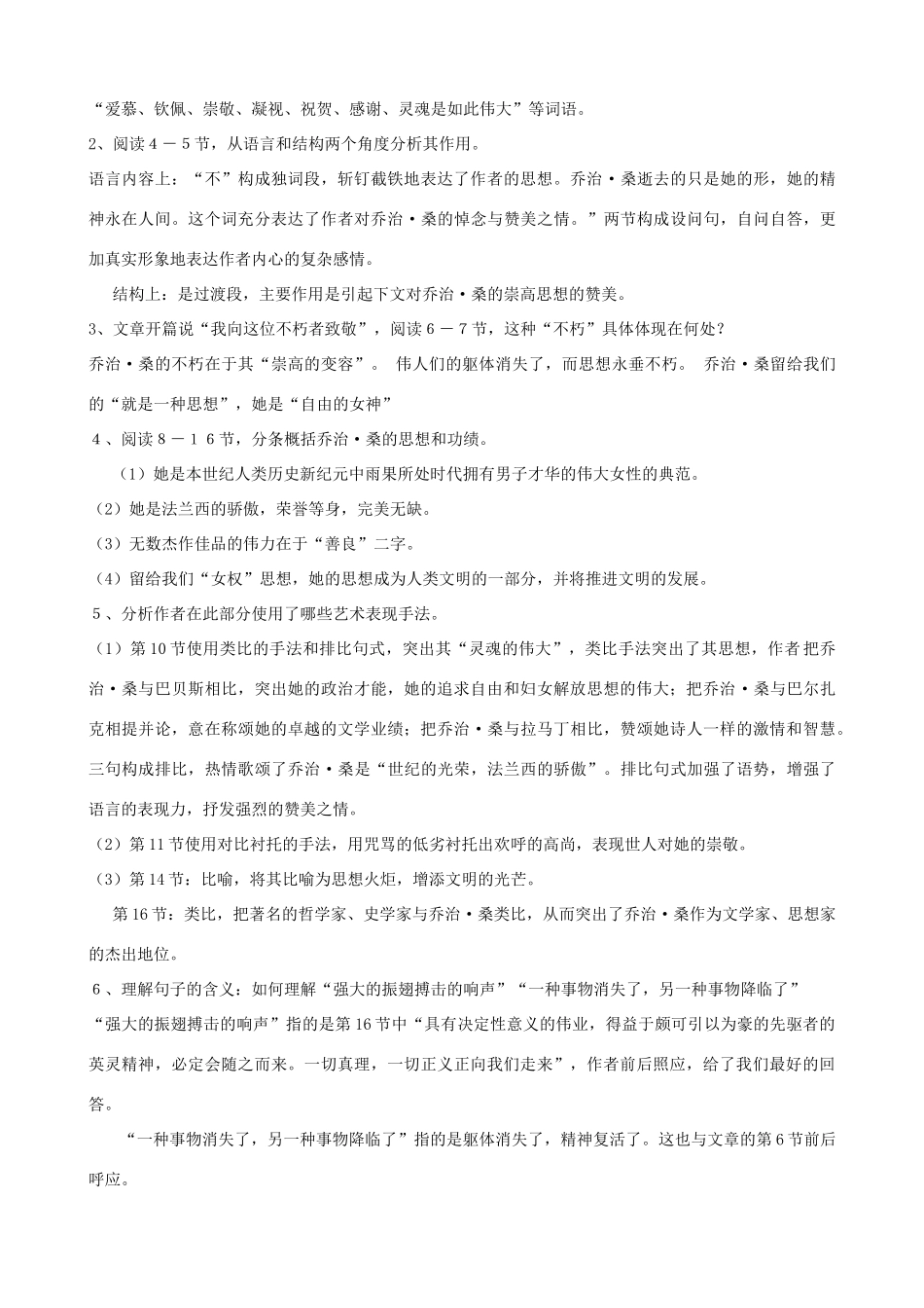度九年级语文上册 11《悼念乔治桑》教学设计 河大版-河大版初中九年级上册语文教案_第3页