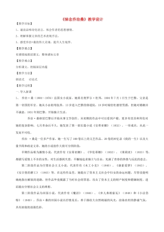 度九年级语文上册 11《悼念乔治桑》教学设计 河大版-河大版初中九年级上册语文教案