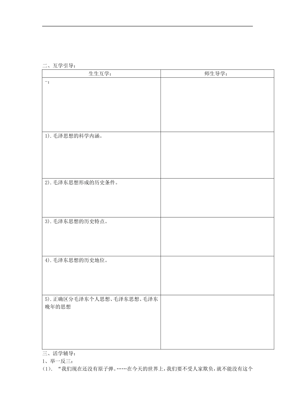 《 毛泽东思想的形成与发展》教案（1）_第3页