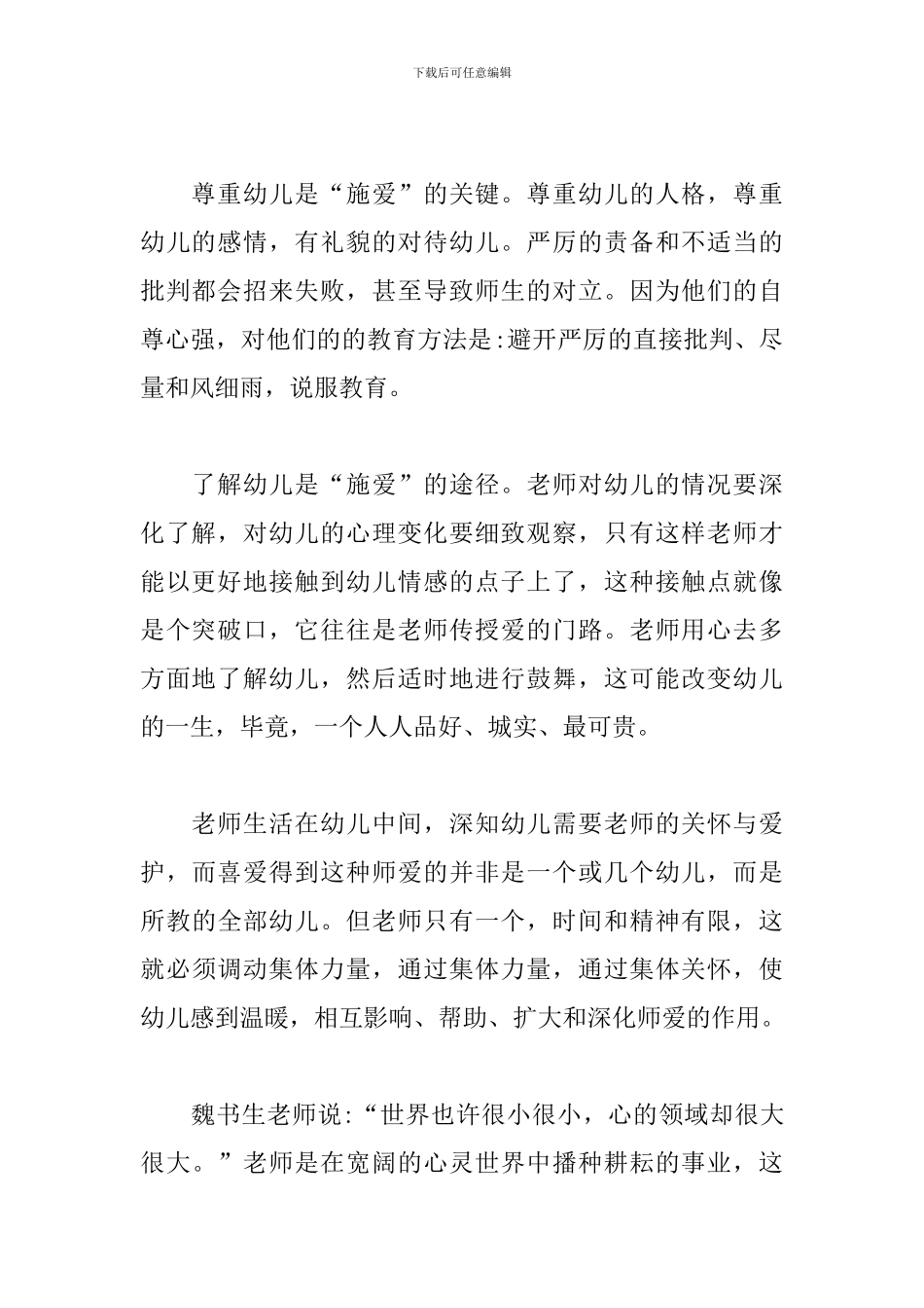 全新2024年师德师风学习心得感想_第2页