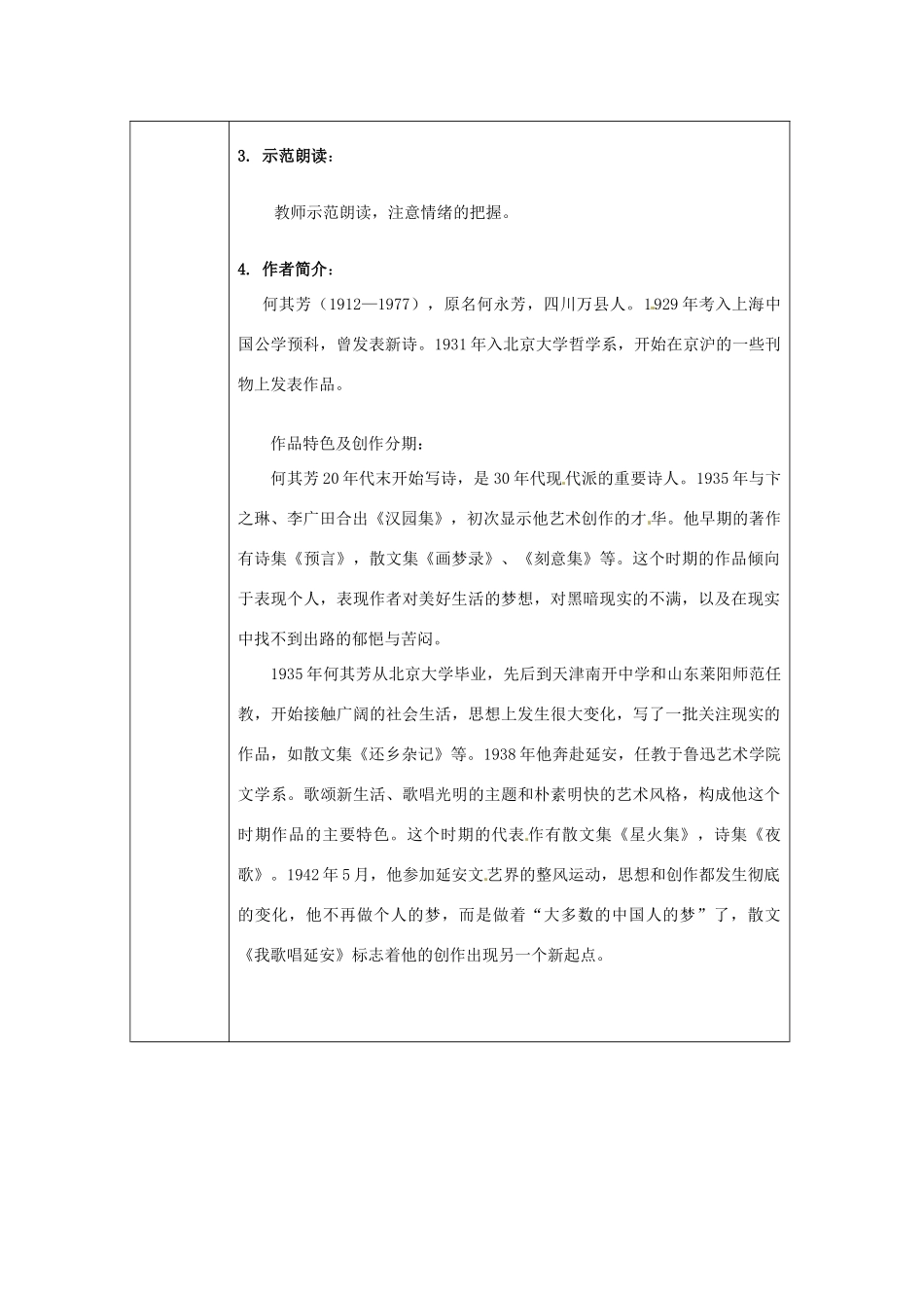 2013-2014学年高中语文 2.7.1《欢乐》教案 粤教版必修2_第2页
