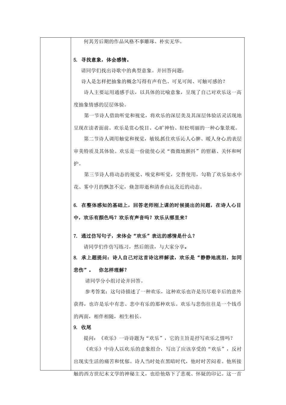 2013-2014学年高中语文 2.7.1《欢乐》教案 粤教版必修2_第3页
