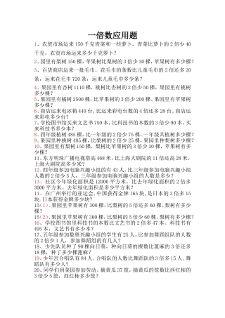 一倍数应用题