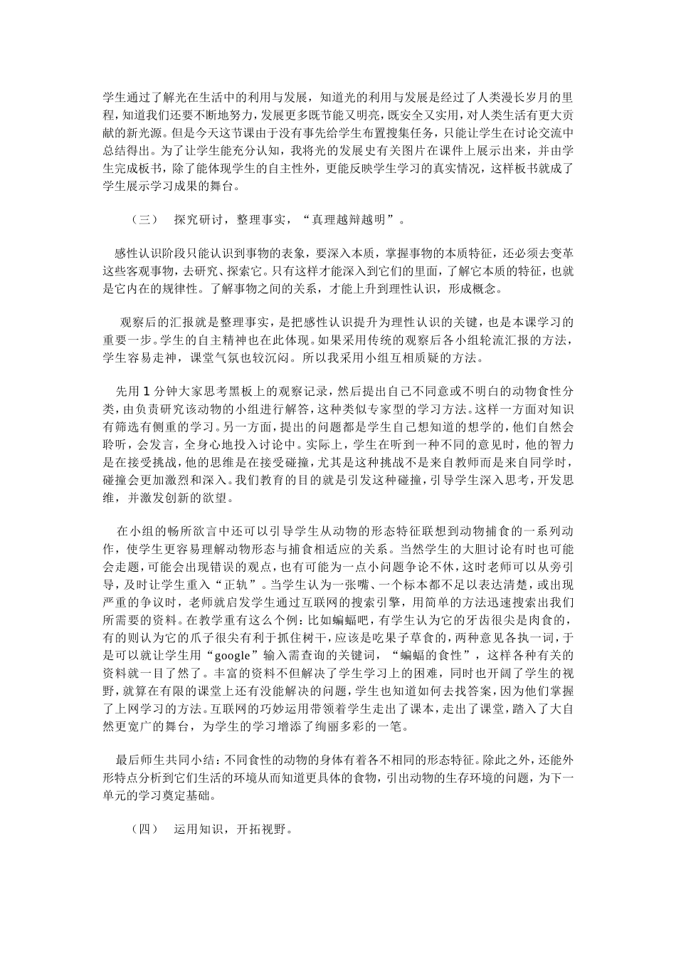 《光与生活》说课稿_第2页