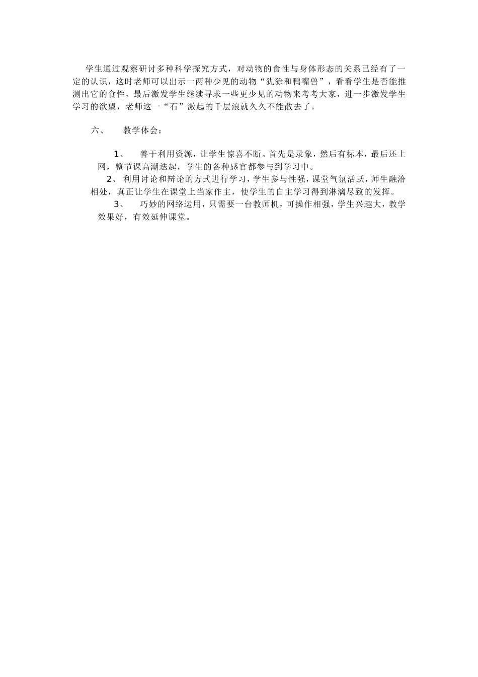 《光与生活》说课稿_第3页