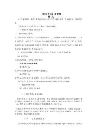 《光与生活》说课稿