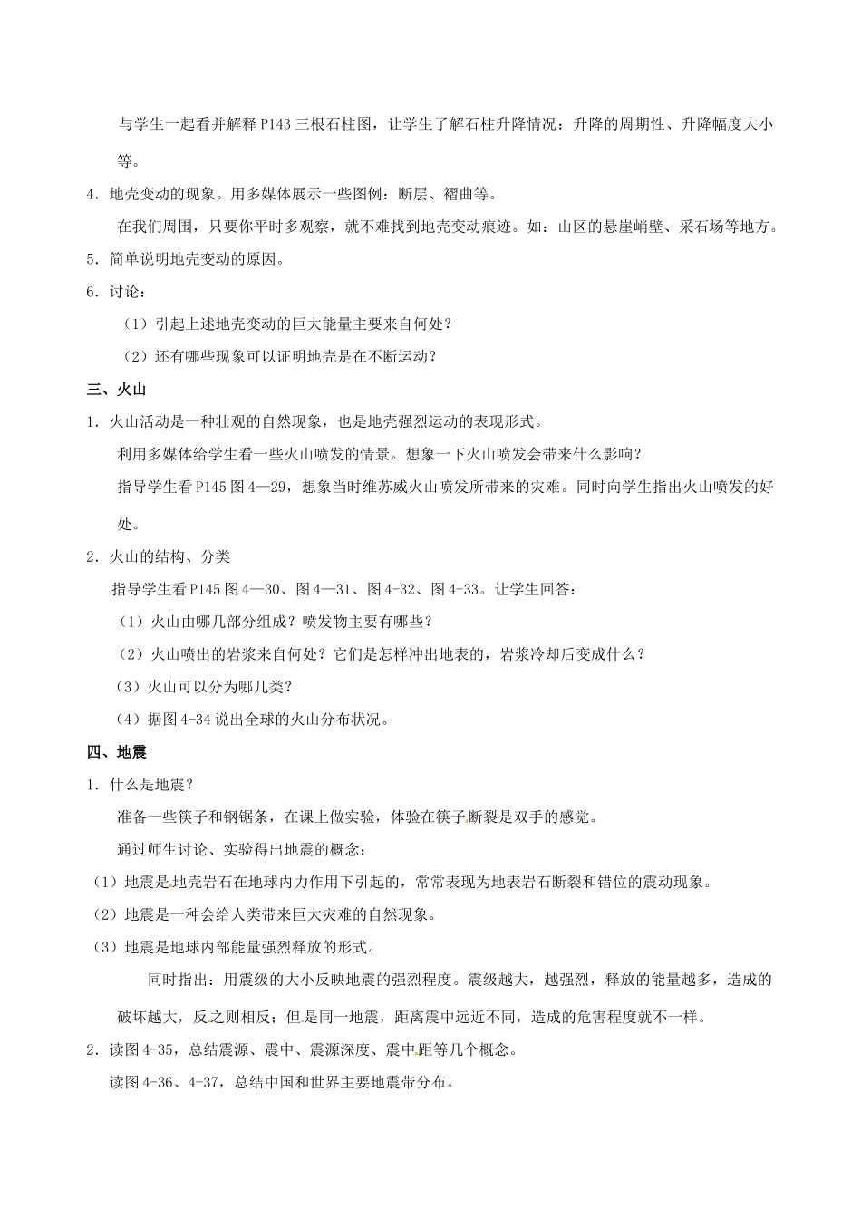 浙江省温岭市城南中学七年级科学下册《4.5 地壳变动和火山地震》教案_第2页