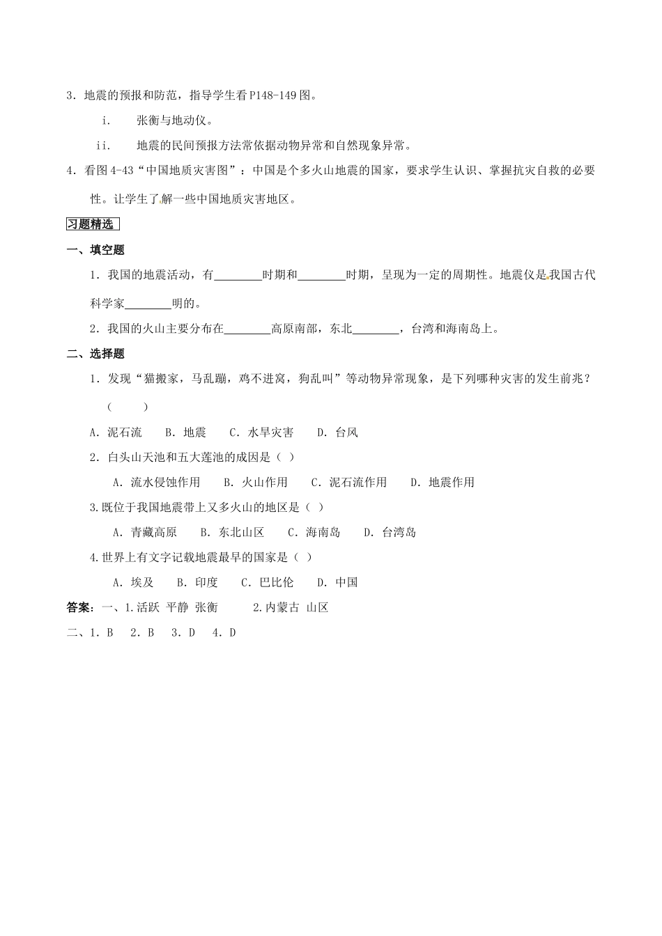浙江省温岭市城南中学七年级科学下册《4.5 地壳变动和火山地震》教案_第3页