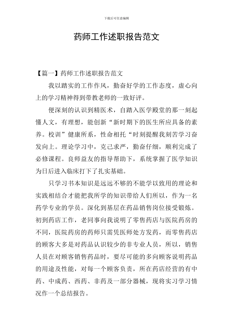 药师工作述职报告范文_第1页