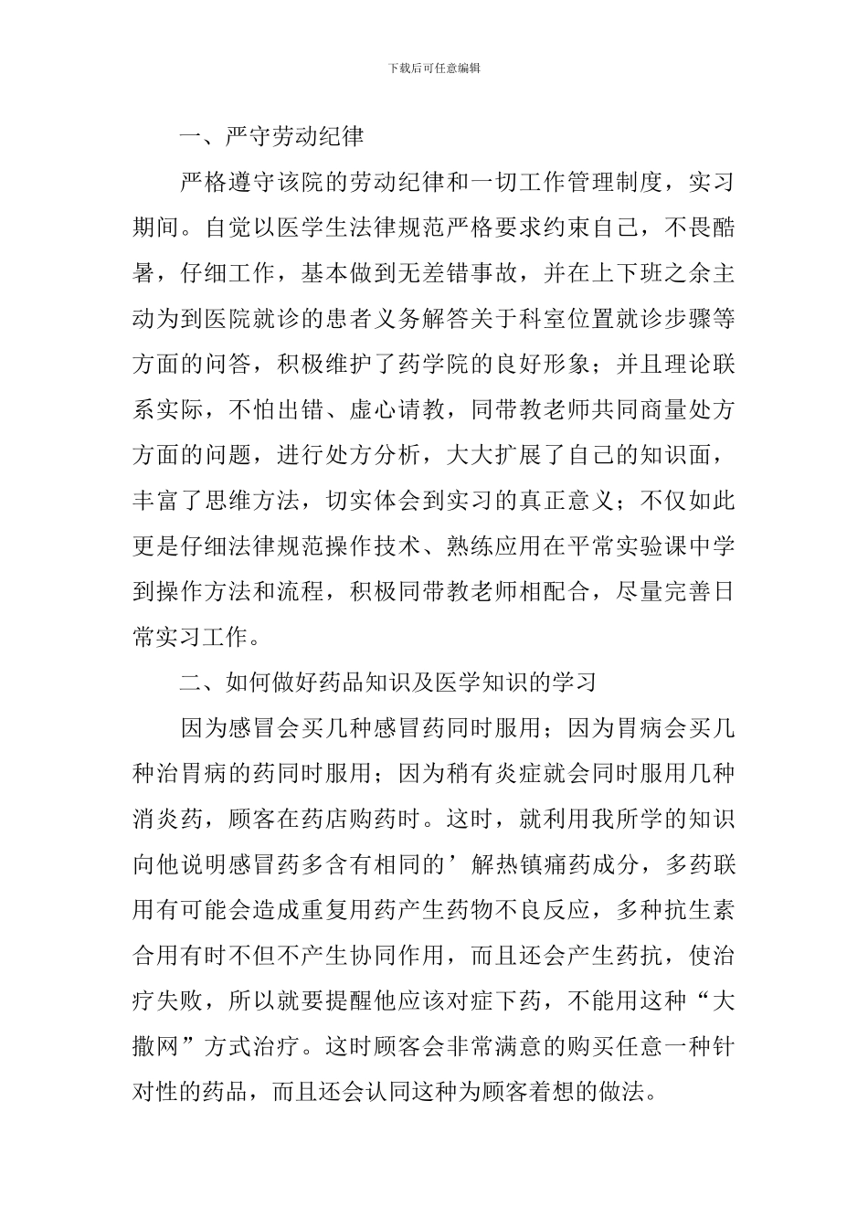 药师工作述职报告范文_第2页