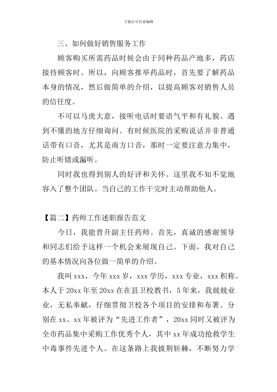 药师工作述职报告范文_第3页