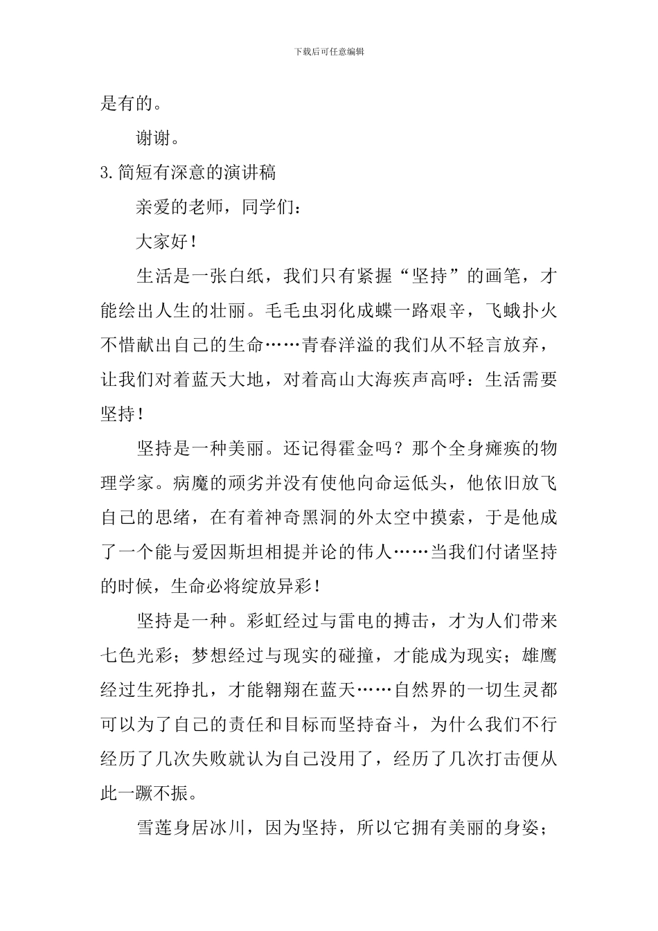 简短有深意的演讲稿_第3页