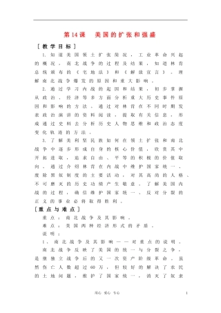 高中历史 5.14《美国的扩张和强盛》教案 华东师大版第四分册