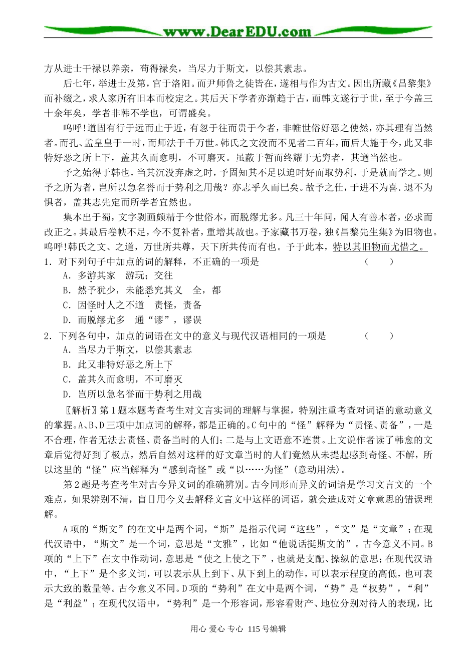 2008高考语文复习 文言实词教案_第2页