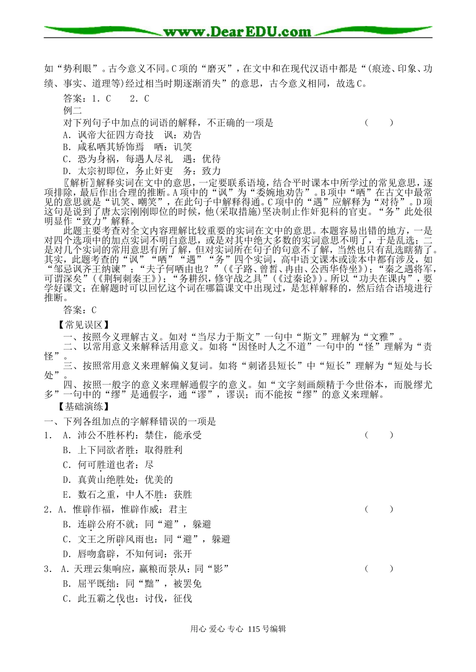 2008高考语文复习 文言实词教案_第3页