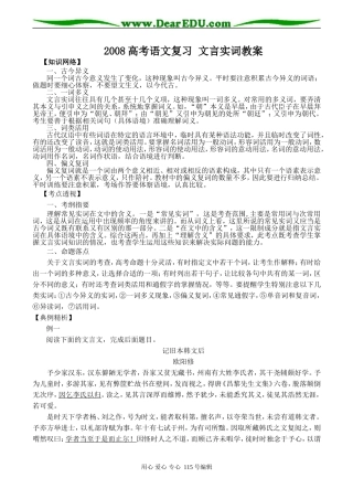 2008高考语文复习 文言实词教案