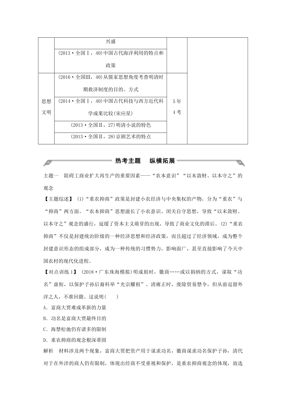 （通史版）高考历史大一轮复习 阶段五 中华文明的辉煌与危机——明清（前）阶段提升学案 岳麓版-岳麓版高三全册历史学案_第2页