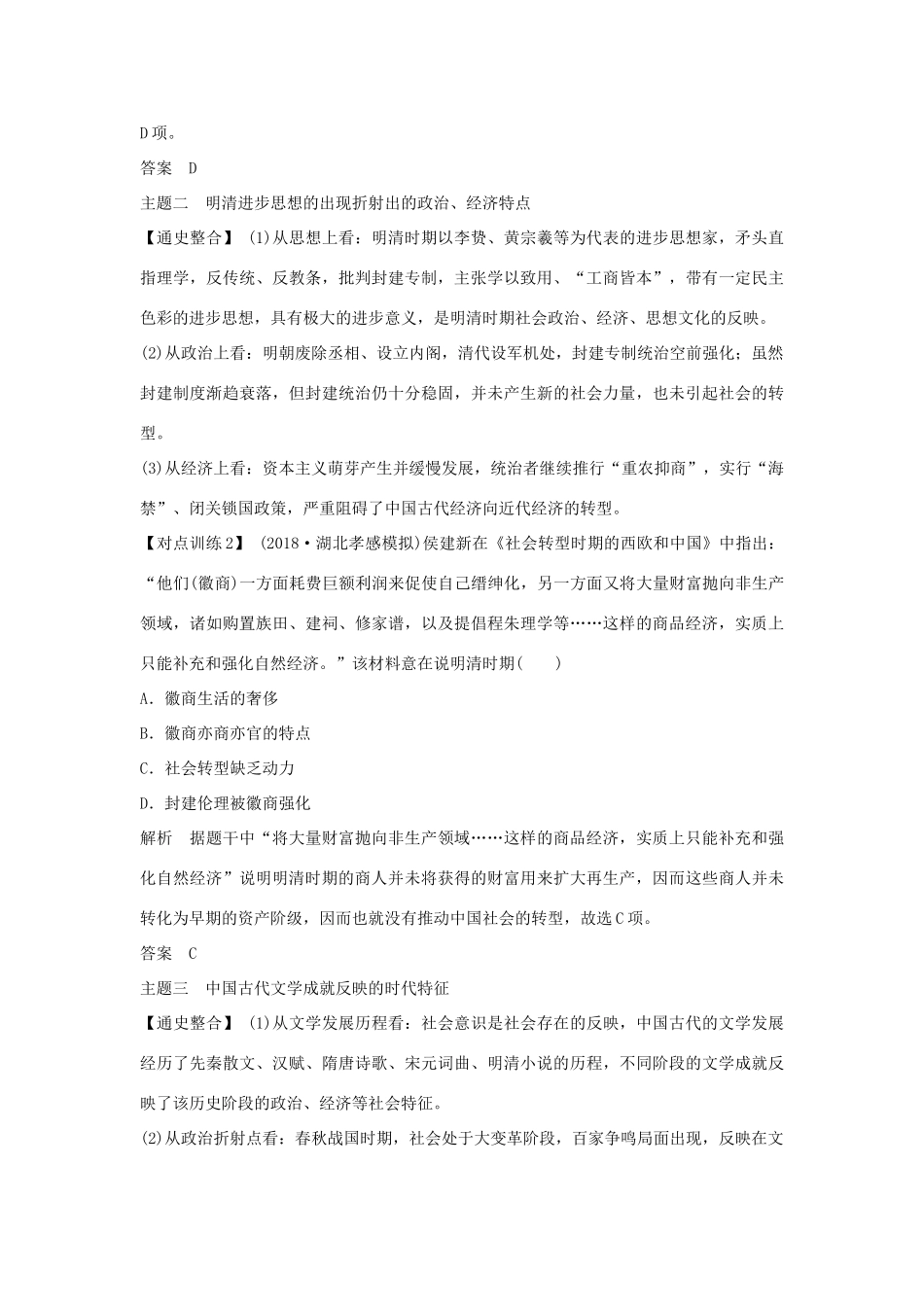 （通史版）高考历史大一轮复习 阶段五 中华文明的辉煌与危机——明清（前）阶段提升学案 岳麓版-岳麓版高三全册历史学案_第3页