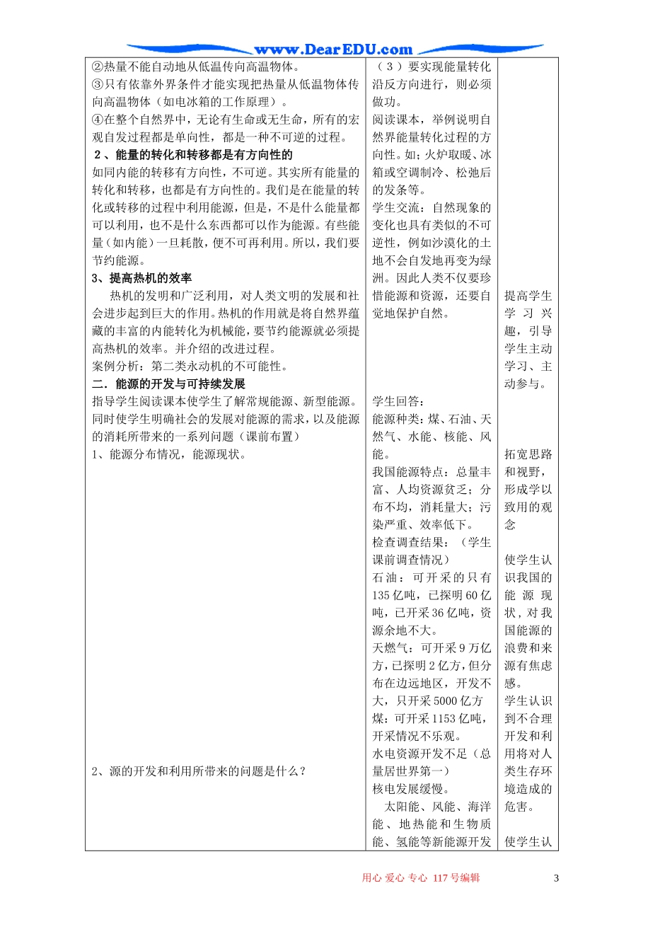 高一物理第四节能源与可持续发展教案 鲁科版_第3页