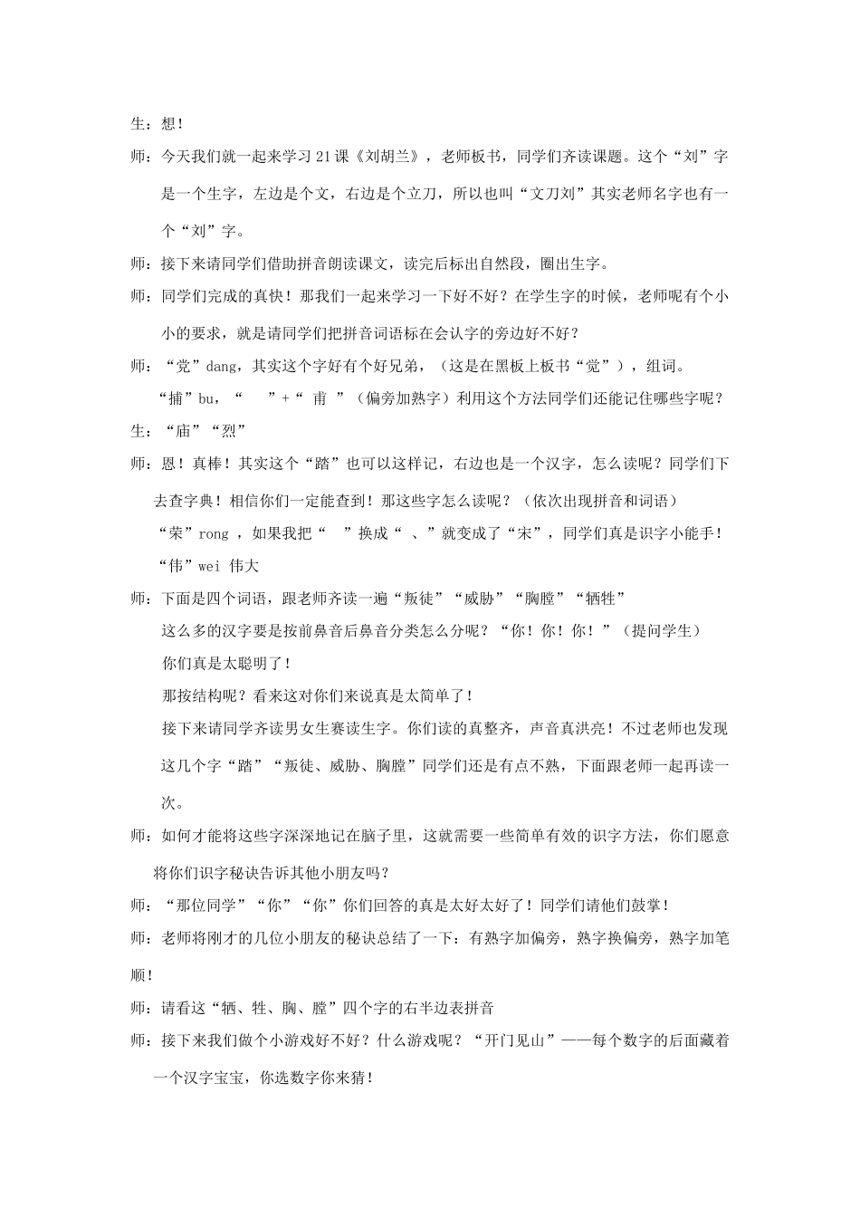 春二年级语文下册 第21课《刘胡兰》教案 语文S版-语文S版小学二年级下册语文教案_第2页