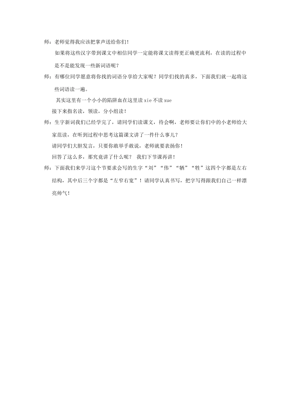 春二年级语文下册 第21课《刘胡兰》教案 语文S版-语文S版小学二年级下册语文教案_第3页