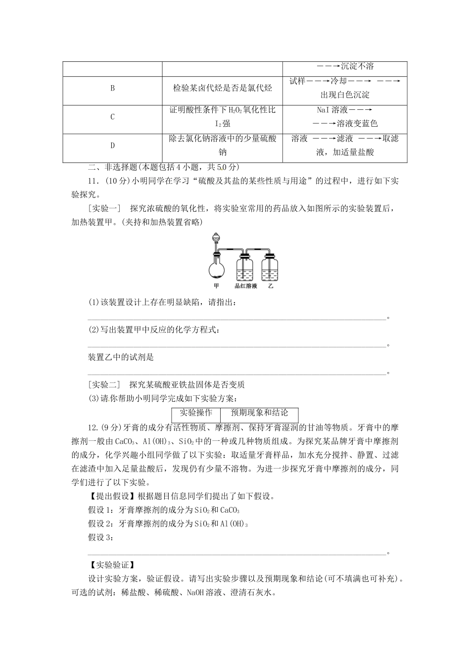 【金版新学案】高考化学总复习 课时作业三十四 化学实验方案的设计与评价 鲁科版_第3页