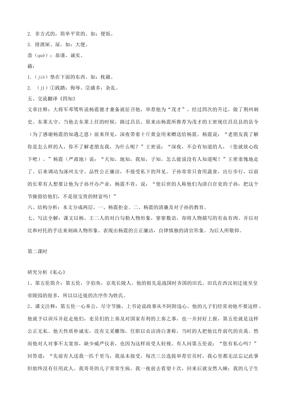 九年级语文下册 第21课《古文二则》教学设计 语文版_第2页