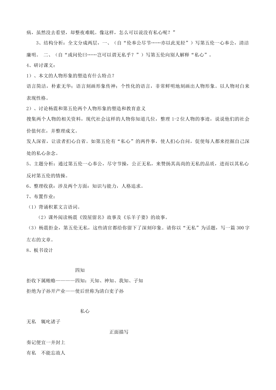 九年级语文下册 第21课《古文二则》教学设计 语文版_第3页