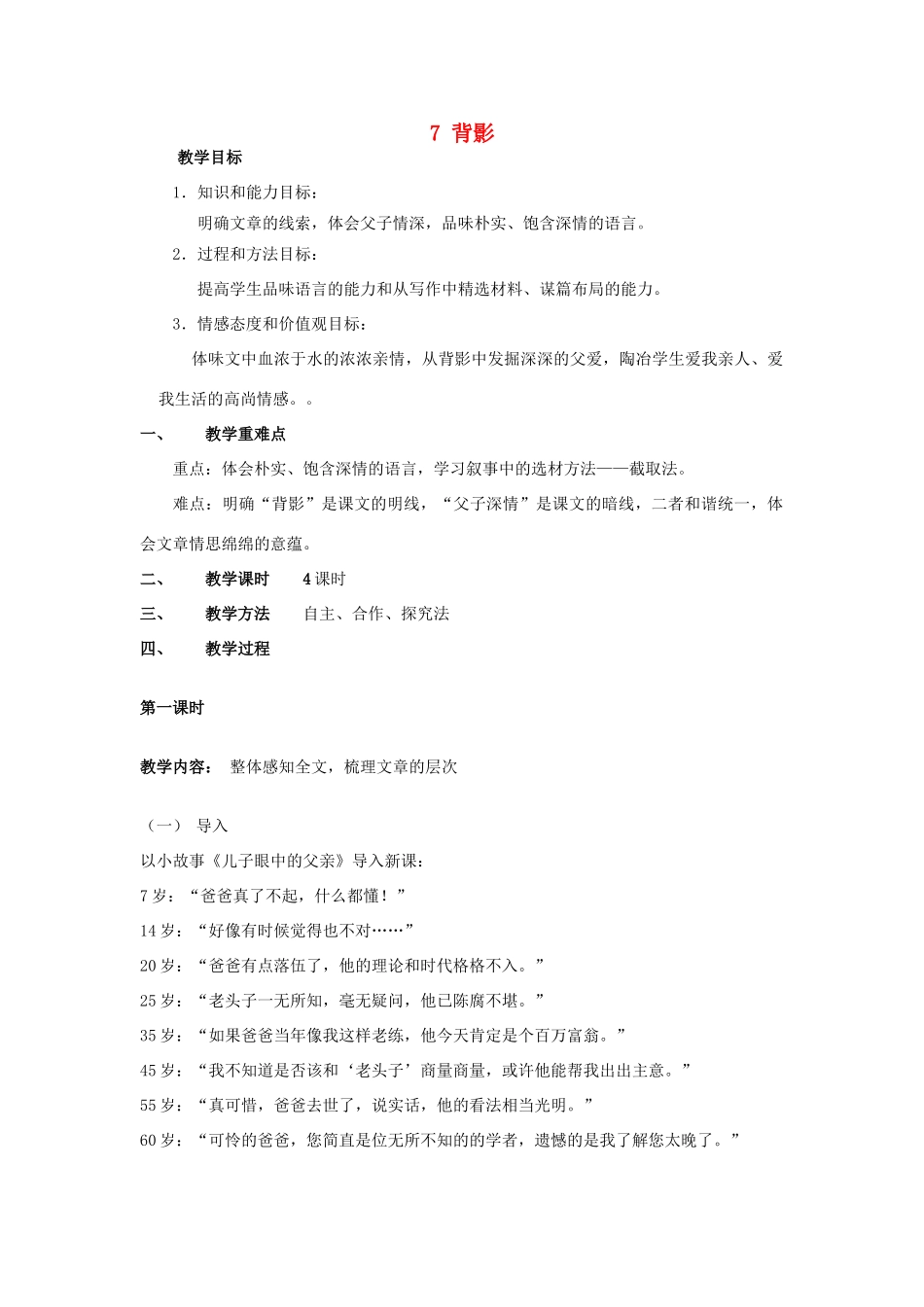 山东省广饶县花官镇中心初中八年级语文上册 7 背影教案 新人教版_第1页