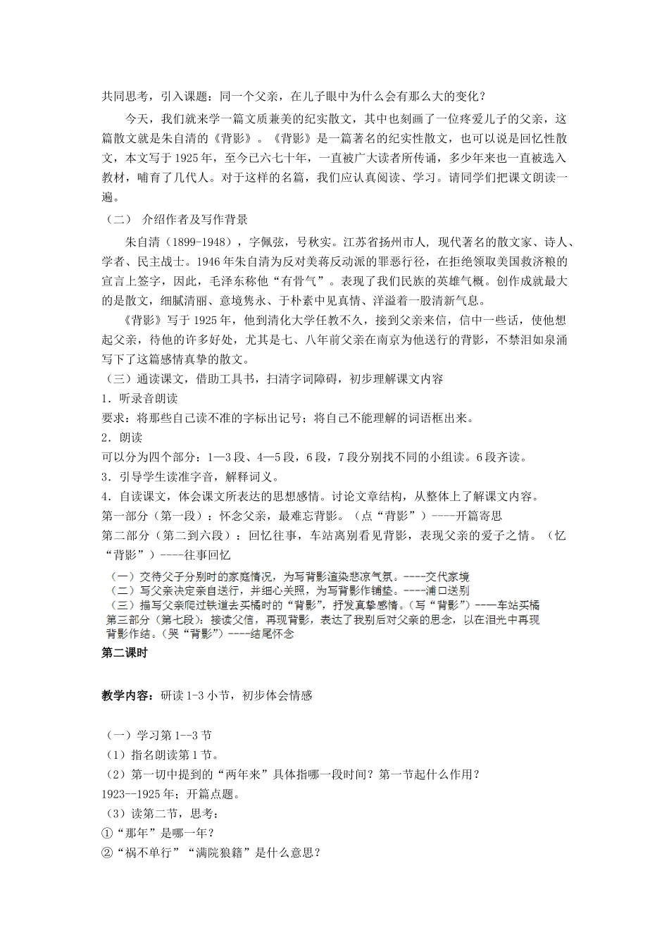 山东省广饶县花官镇中心初中八年级语文上册 7 背影教案 新人教版_第2页