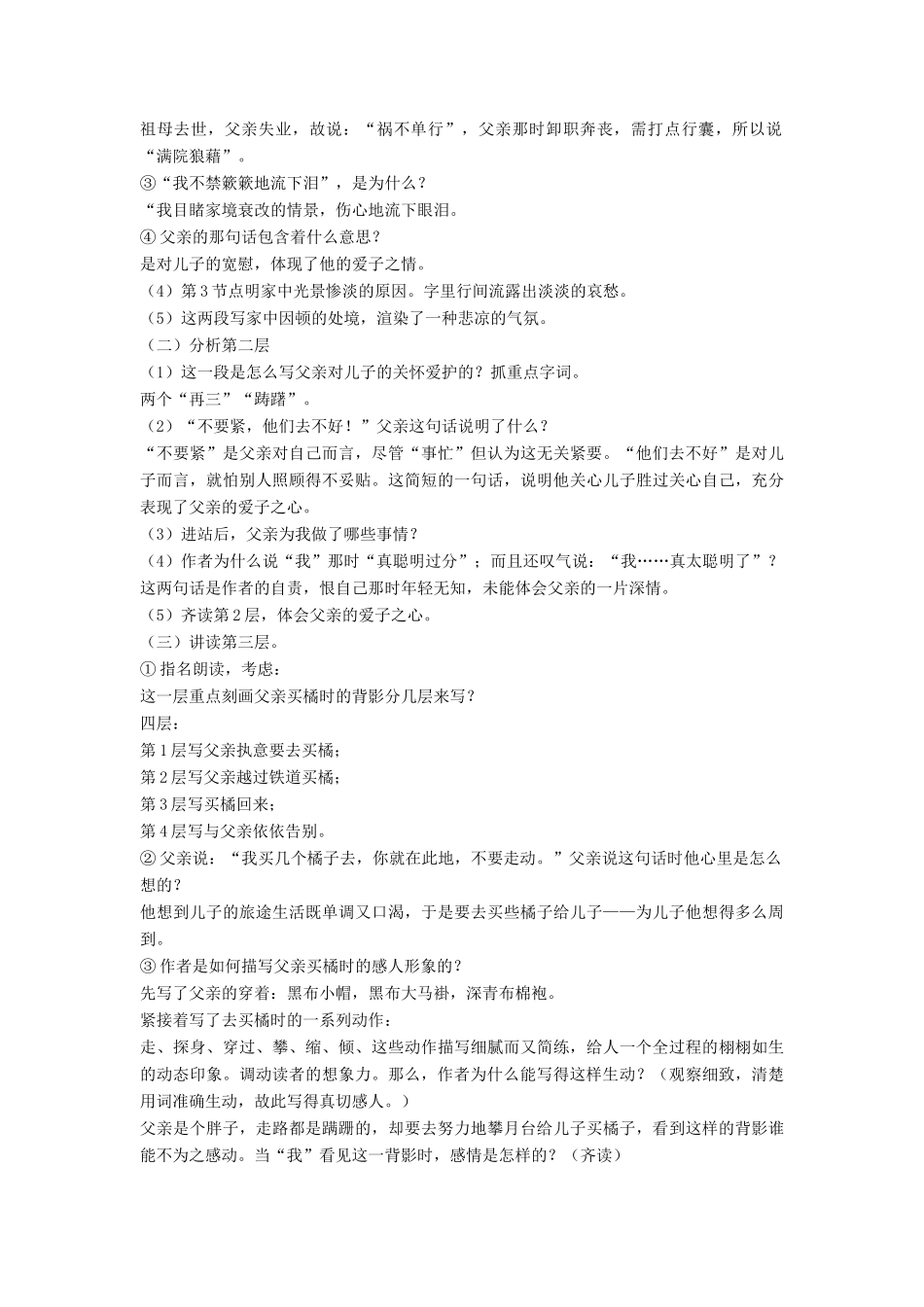 山东省广饶县花官镇中心初中八年级语文上册 7 背影教案 新人教版_第3页
