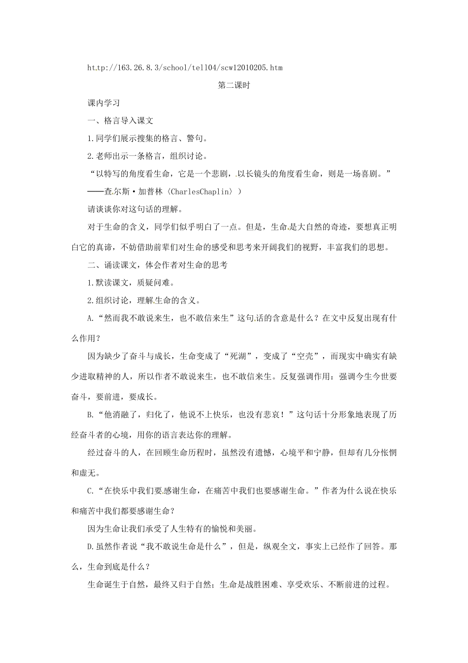 山东省曲阜市陵城镇中学九年级语文《谈生命》课时教学设计2_第2页